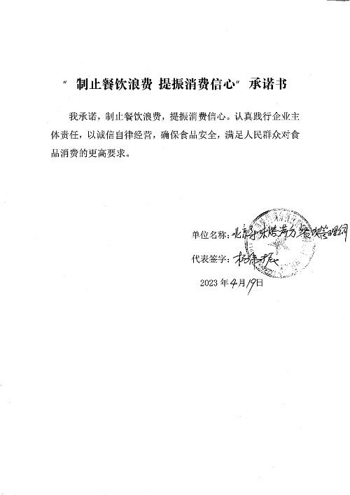 承诺书_page-0011.jpg