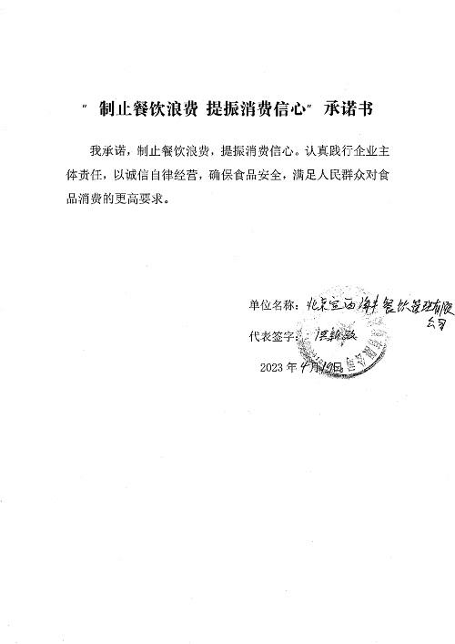 承诺书_page-0012.jpg