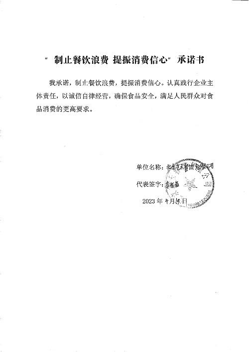 承诺书_page-0013.jpg