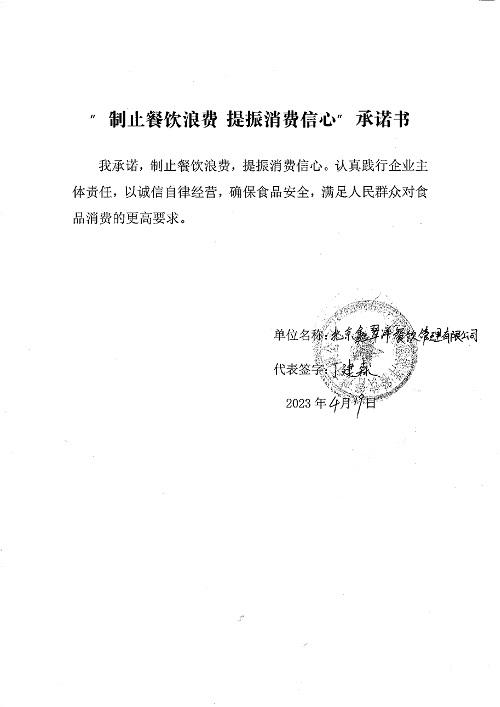 承诺书_page-0015.jpg
