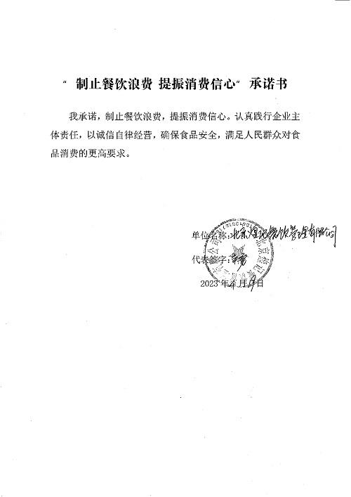 承诺书_page-0016.jpg