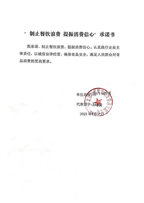 新文档2023-04-20(3)_page-0001.jpg