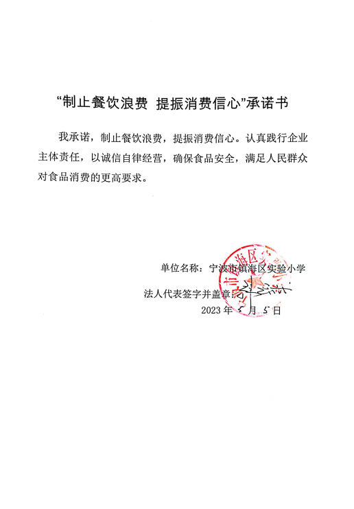 宁波市镇海区实验小学.png