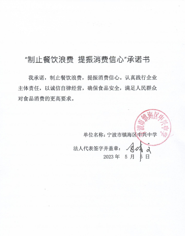 宁波市镇海区中兴中学.png