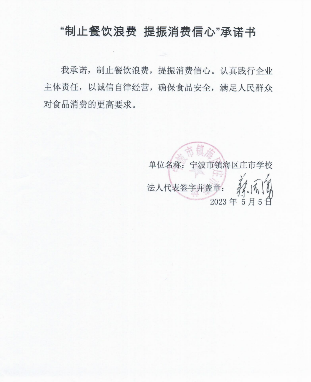 宁波市镇海区庄市学校.png