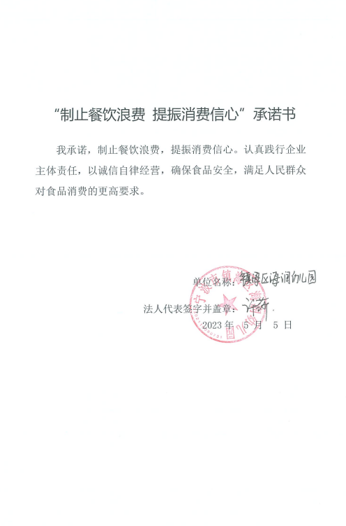 宁波镇海区海润幼儿园.png