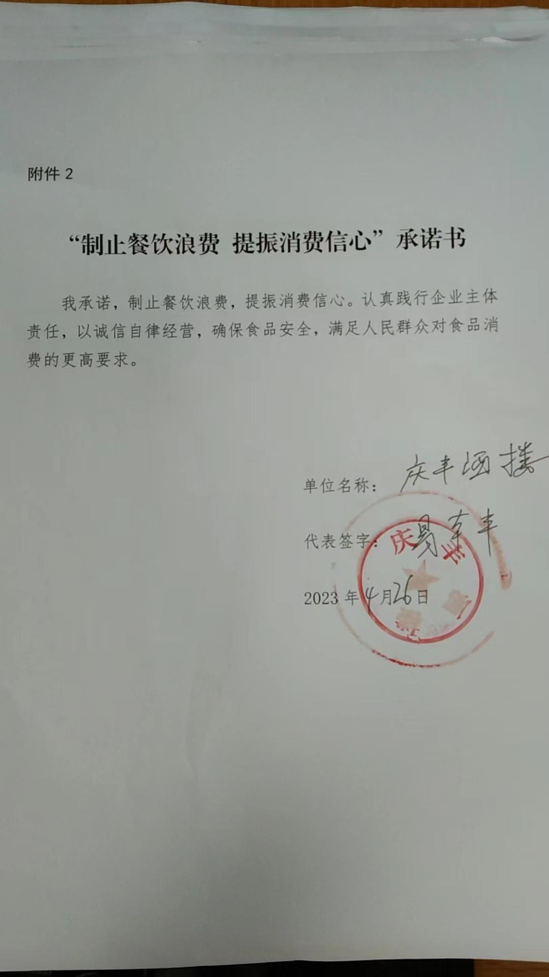 庆丰酒楼.jpg