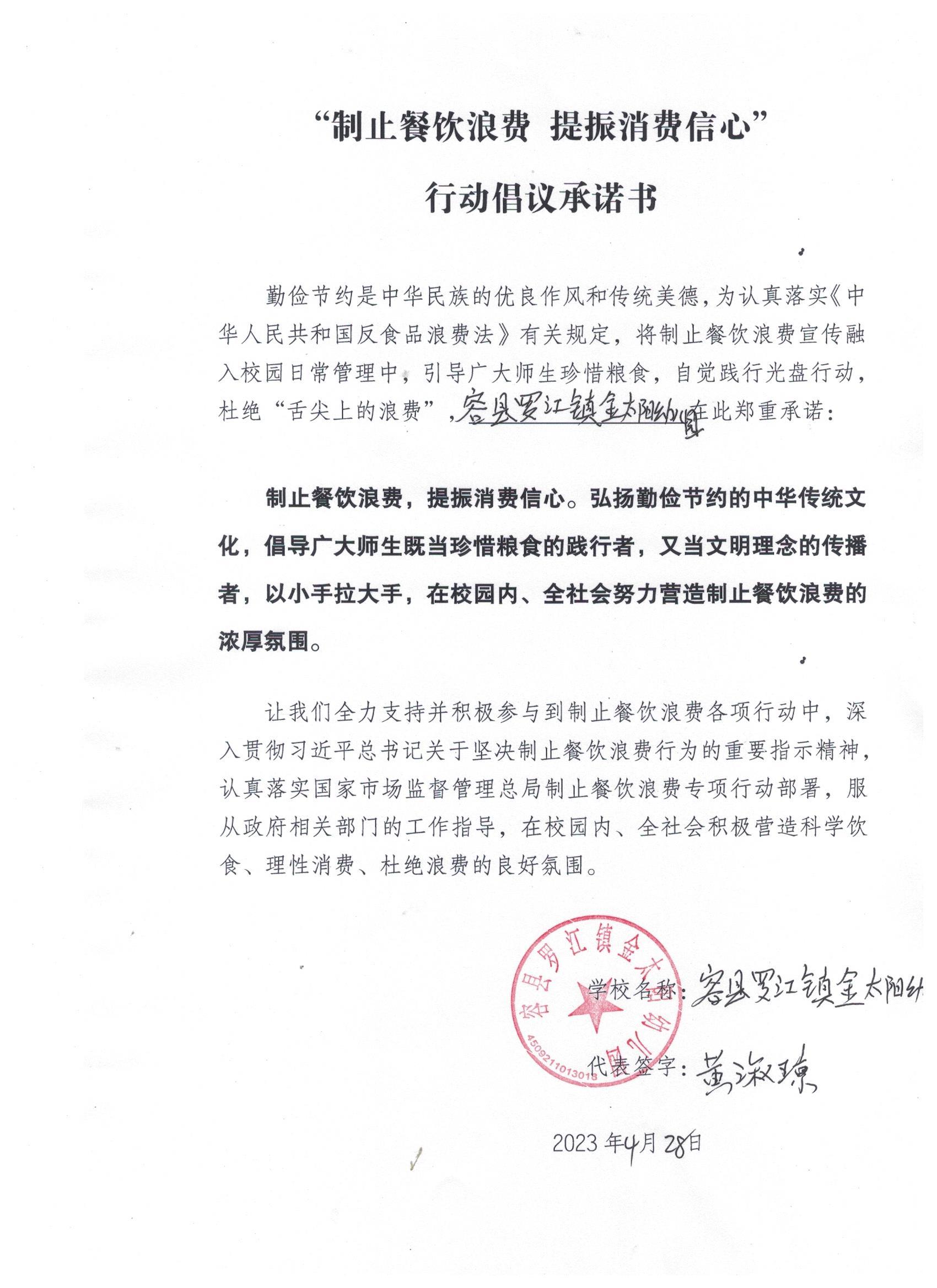 容县罗江镇金太阳幼儿园.jpeg