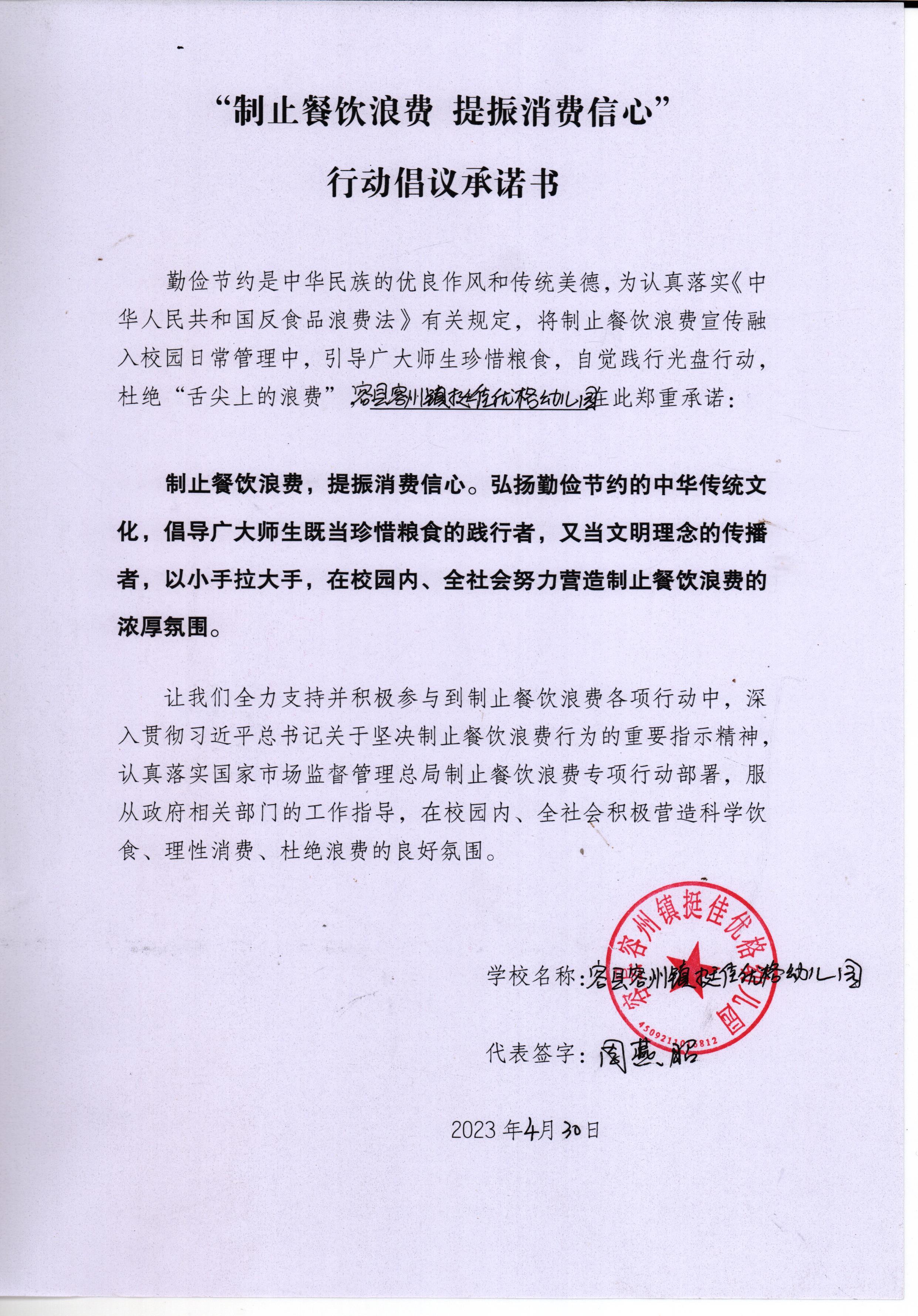 容县容州镇挺佳优格幼儿园.jpg