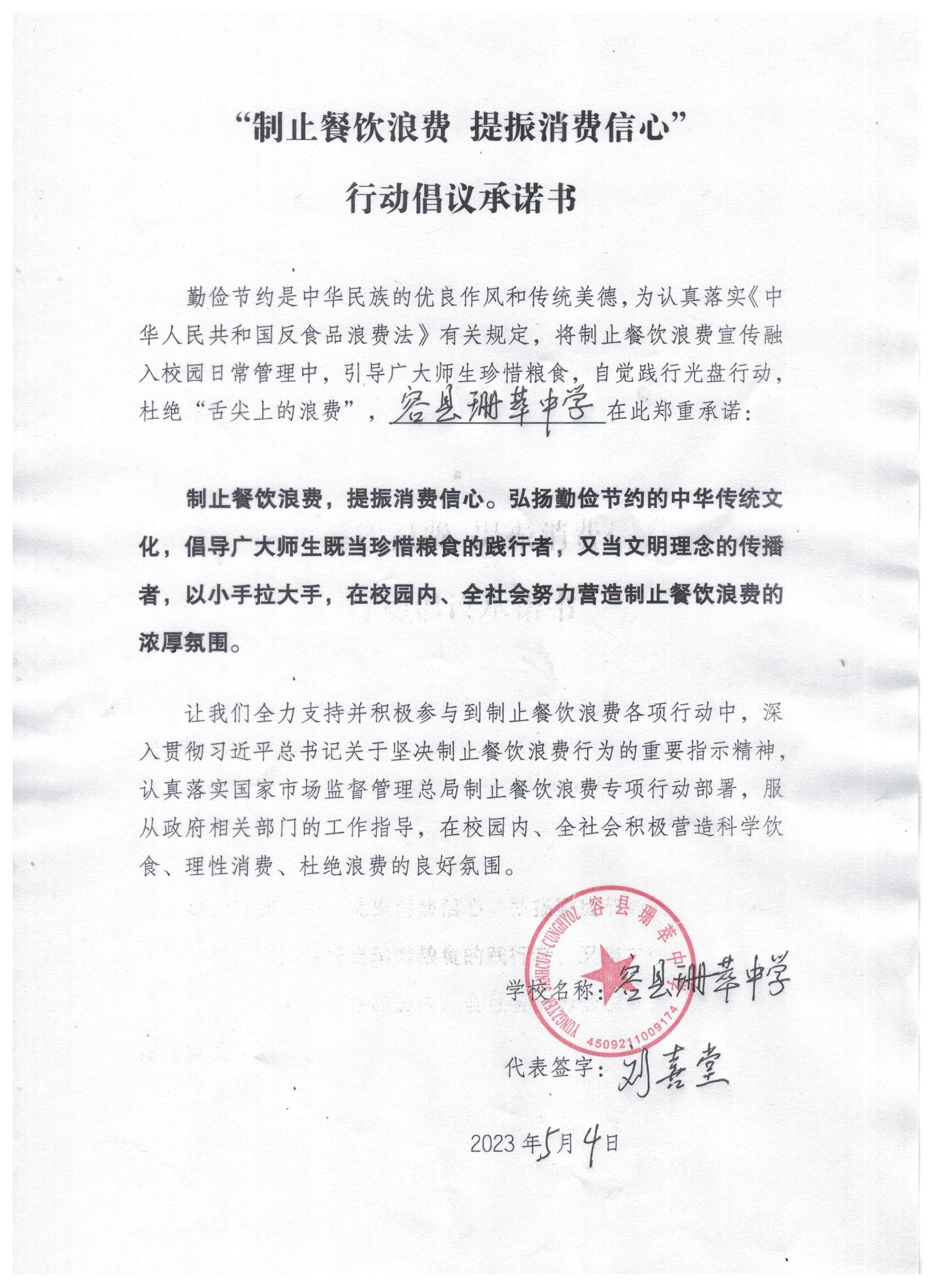 容县珊萃中学.jpeg