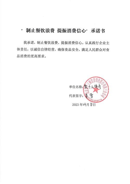 怡海花园5家商户承诺书盖章版_page-0004.jpg