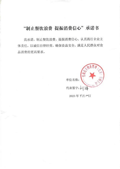 怡海花园5家商户承诺书盖章版_page-0005.jpg