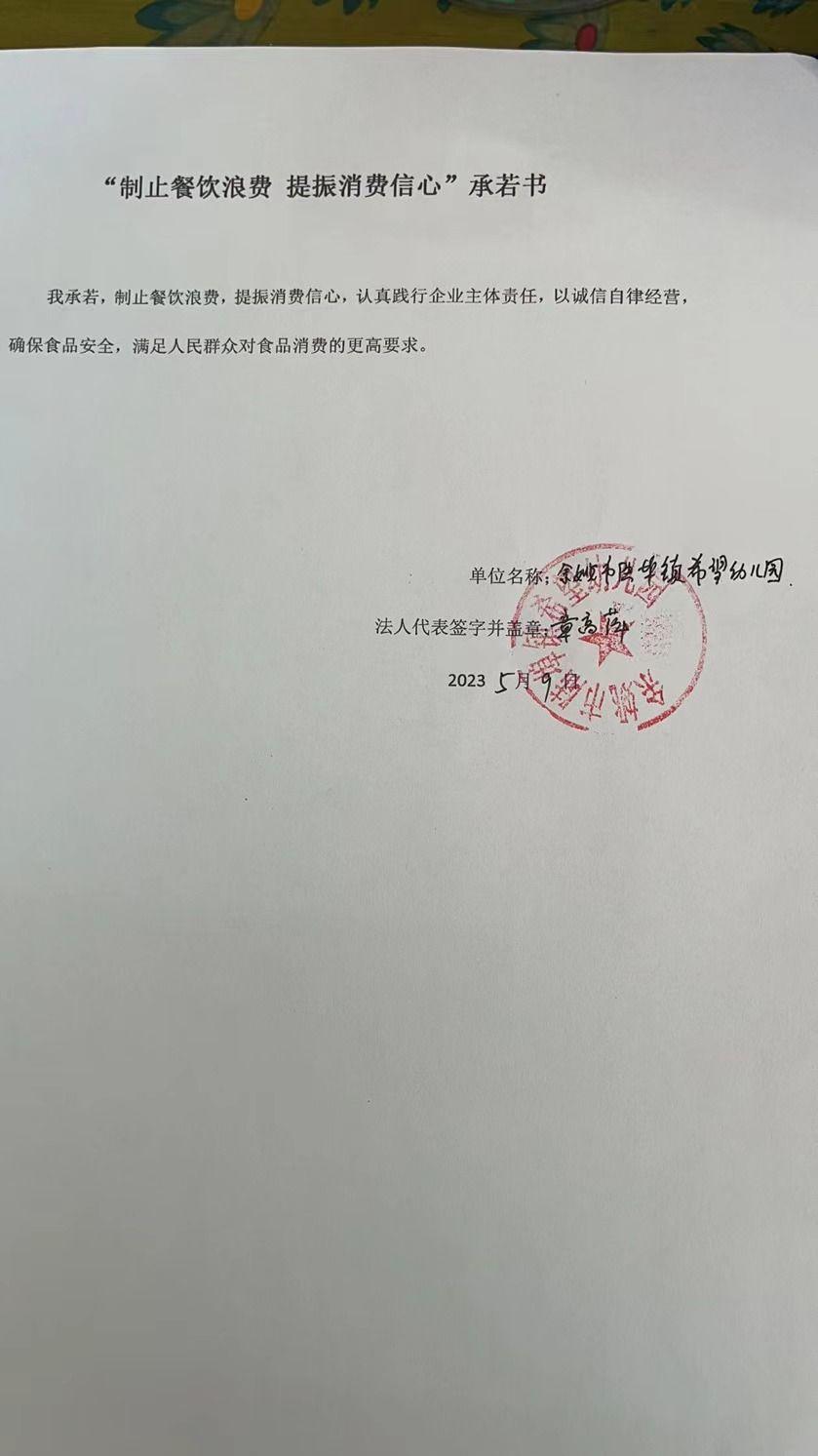 余姚市陆埠镇希望幼儿园.jpg