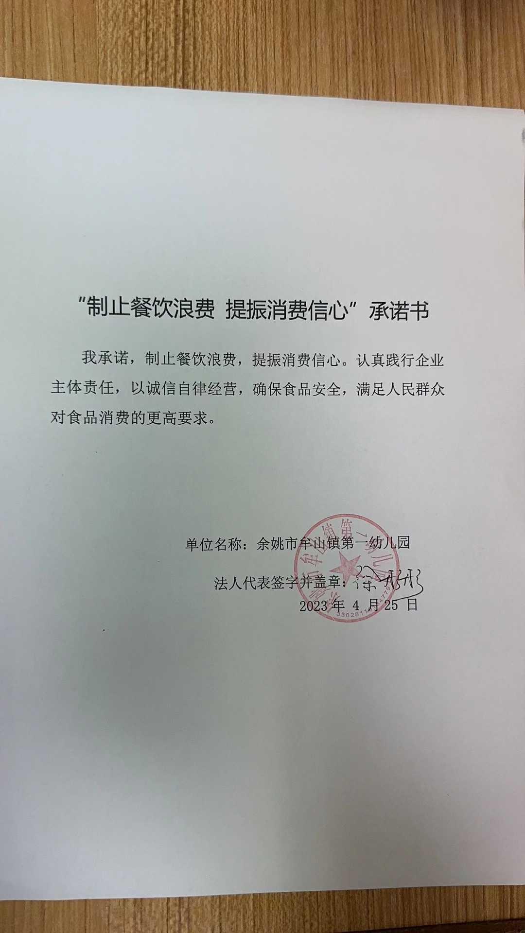 余姚市牟山镇初级中学承诺书.jpg