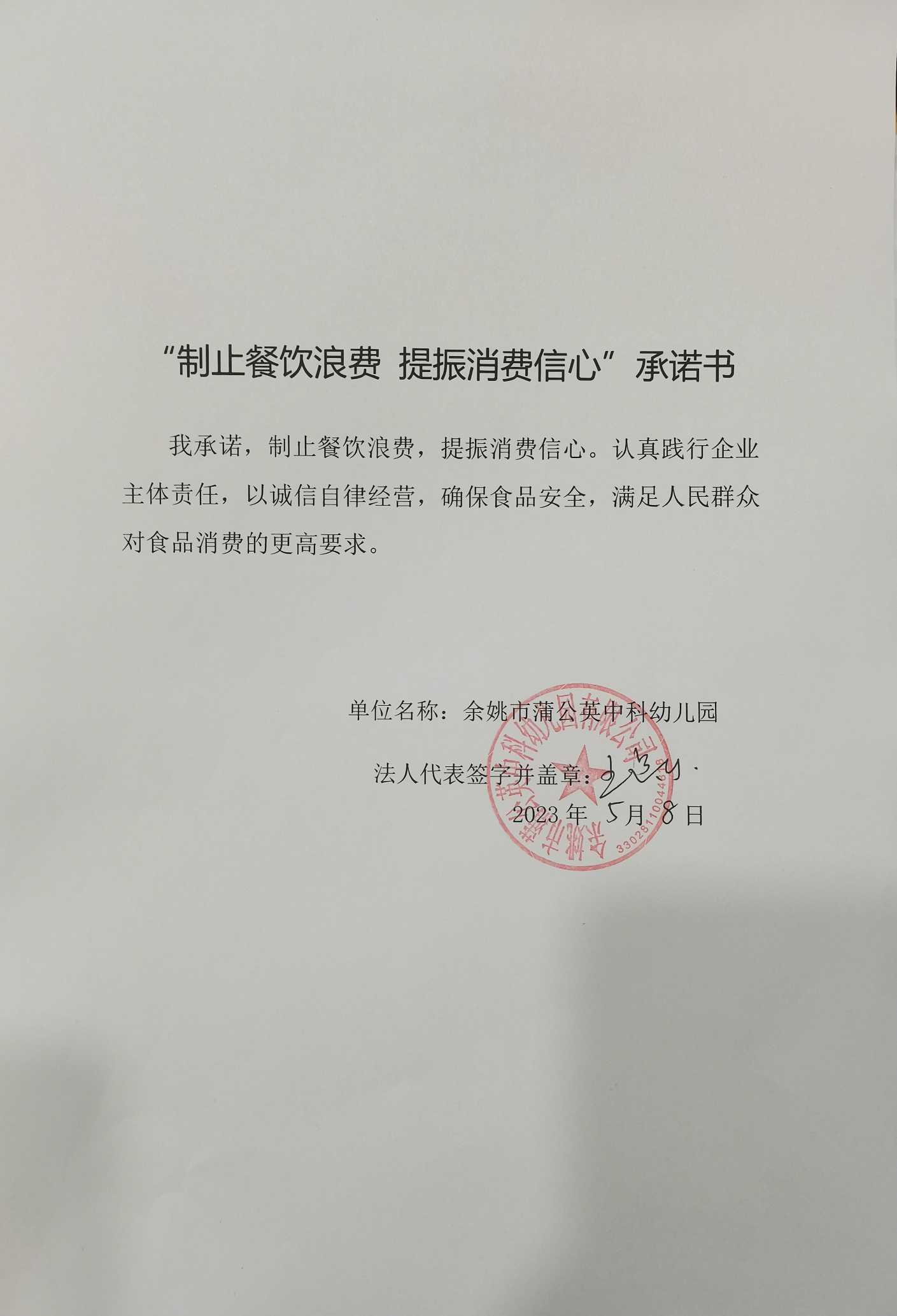 余姚市蒲公英中科幼儿园有限公司.jpg