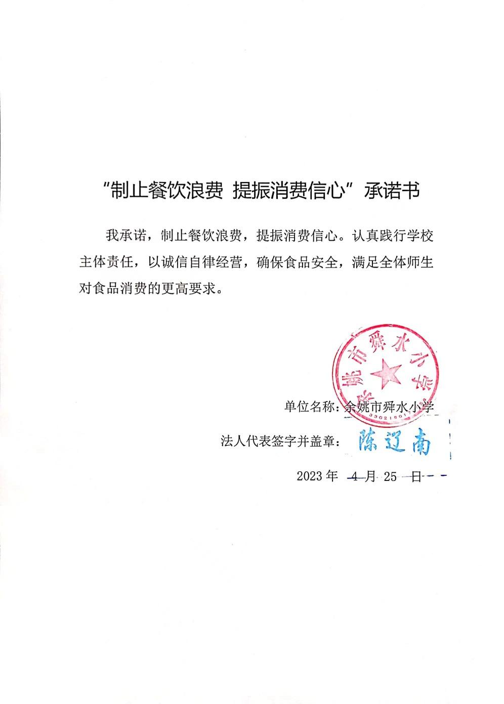 余姚市舜水小学.jpg