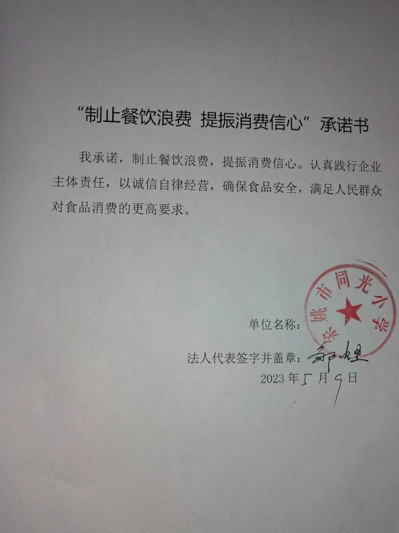 余姚市同光小学.jpg