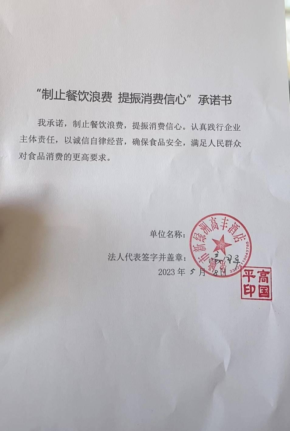 余姚市新绿洲高丰酒店.jpg