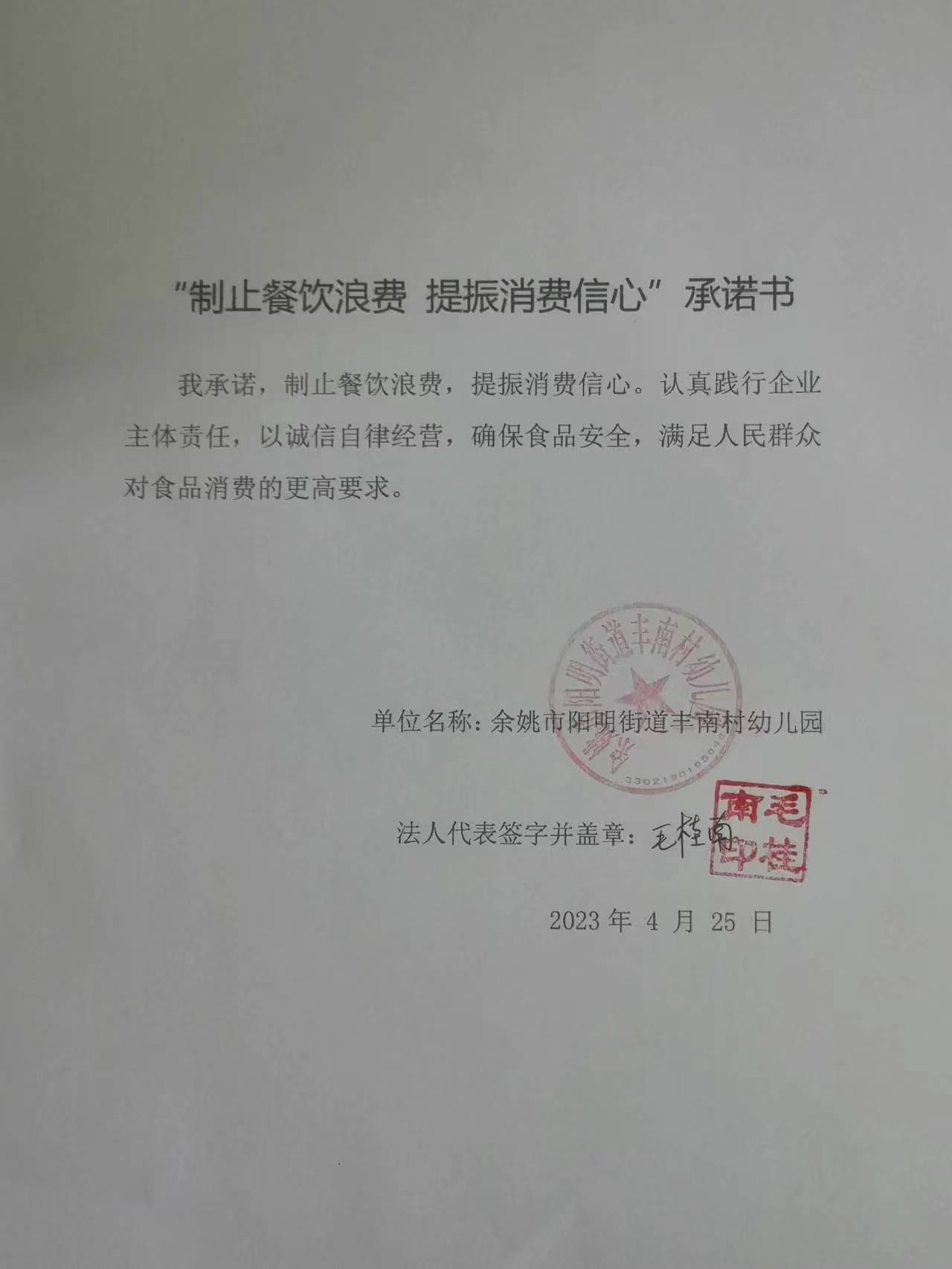 余姚市阳明街道丰南村幼儿园.jpg
