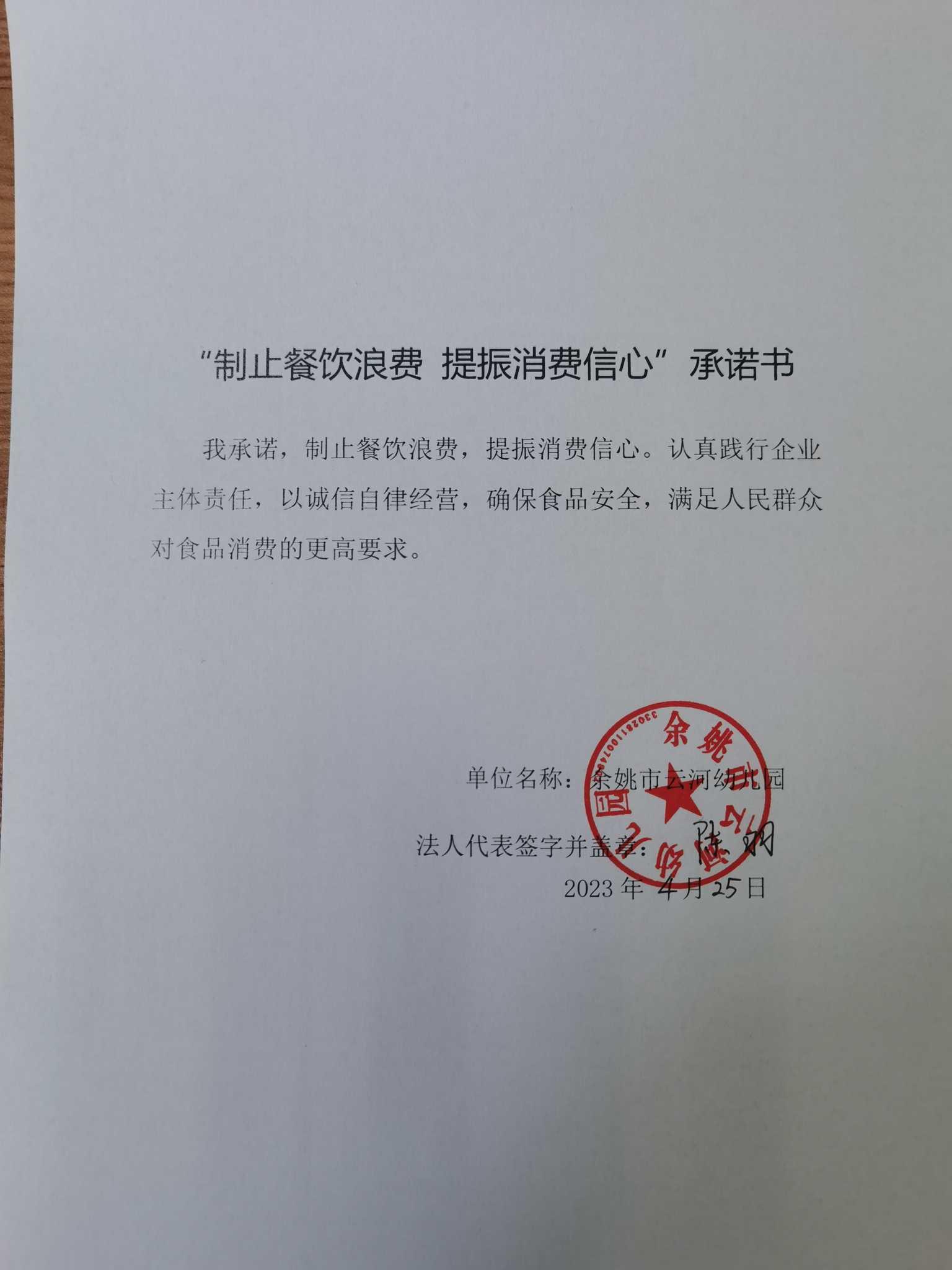 余姚市云河幼儿园.jpg