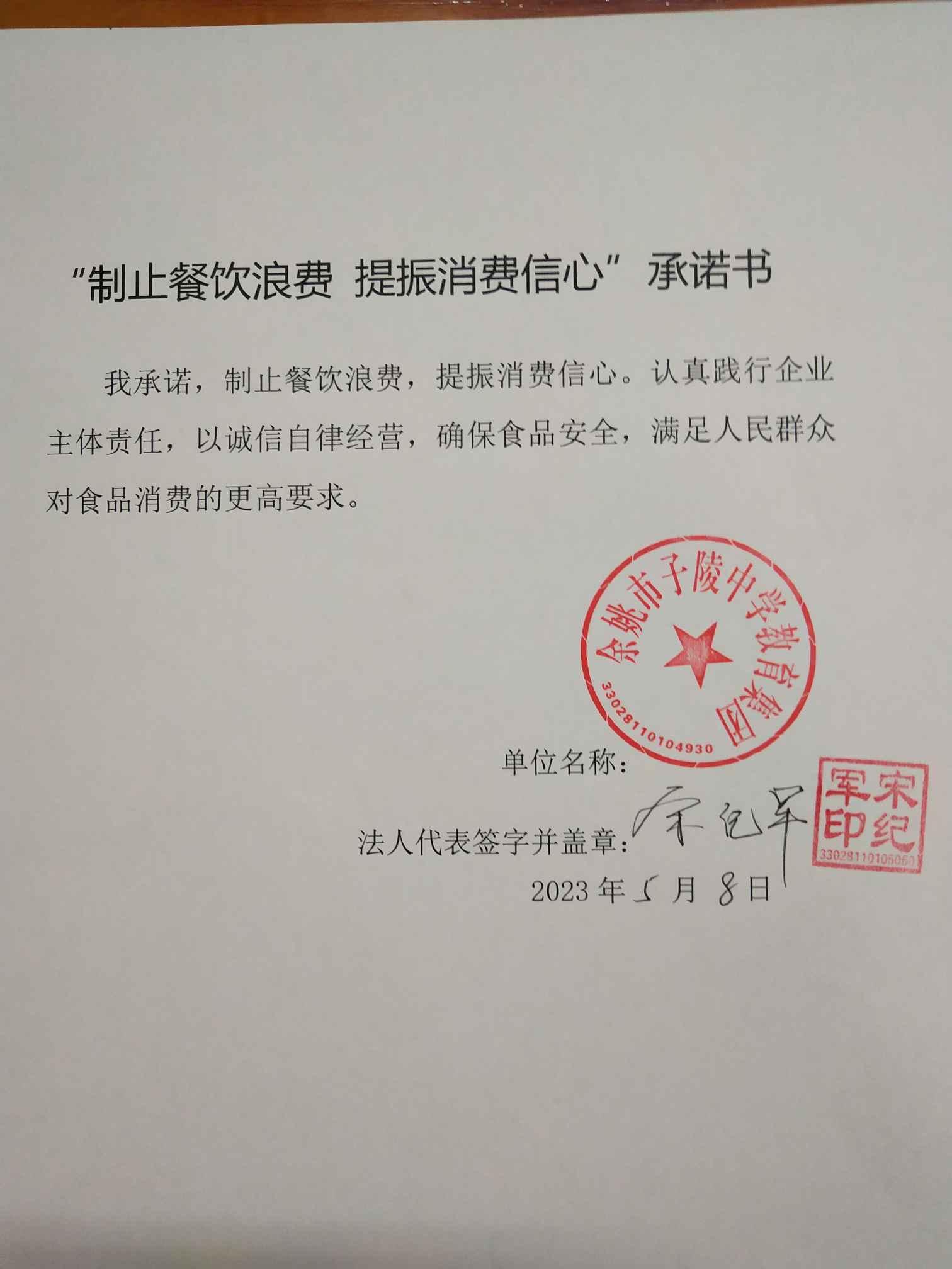 余姚市子陵中学教育集团.jpg