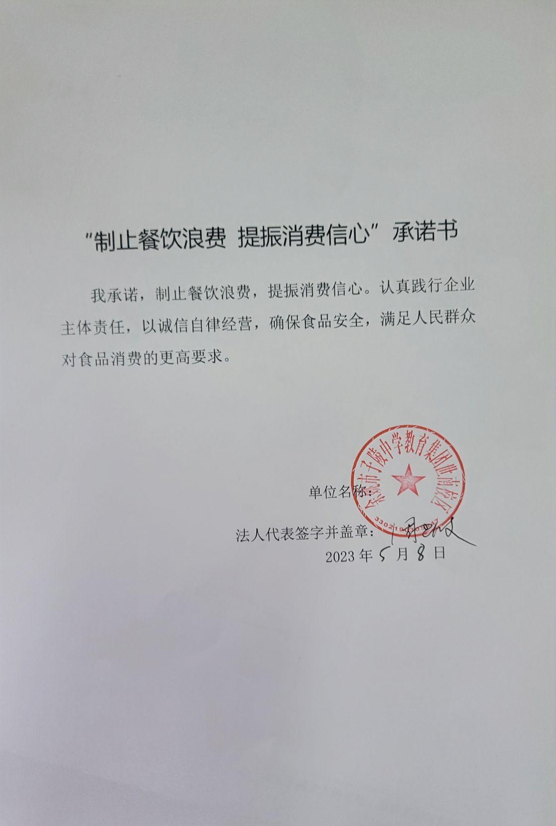 余姚市子陵中学教育集团世南校区.jpg