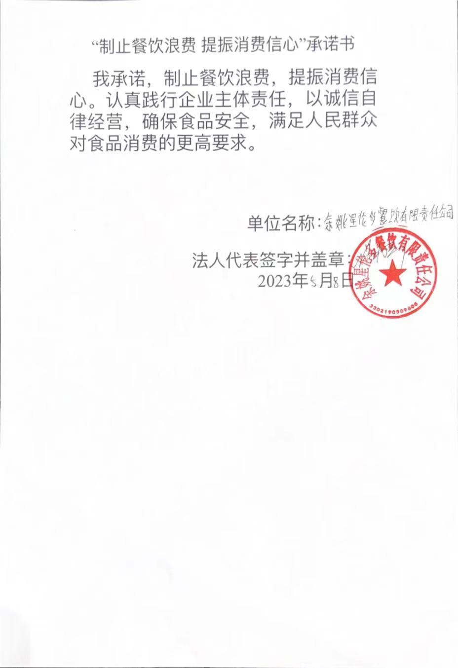 余姚星伦多餐饮有限责任公司.jpg