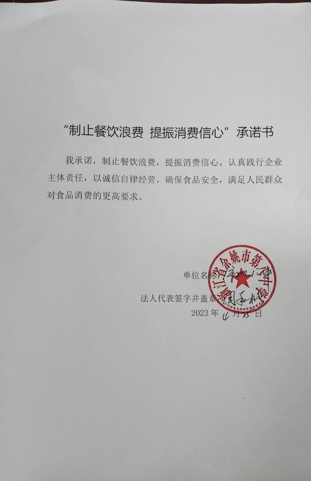 浙江省余姚市第八中学.jpg