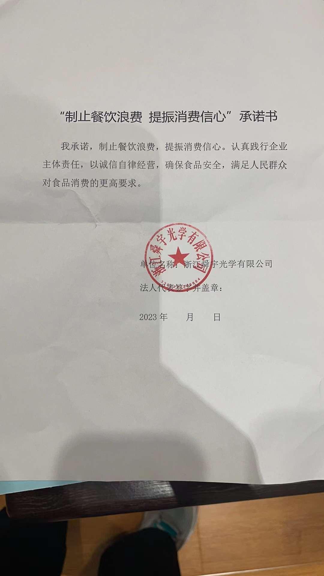 浙江舜宇光学有限公司.jpg