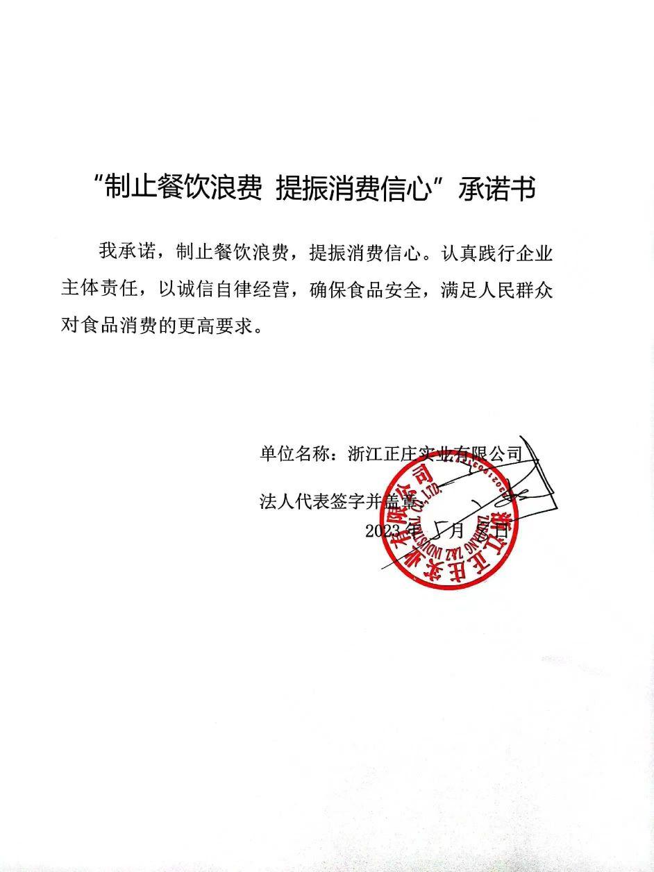 浙江正庄实业有限公司.jpg