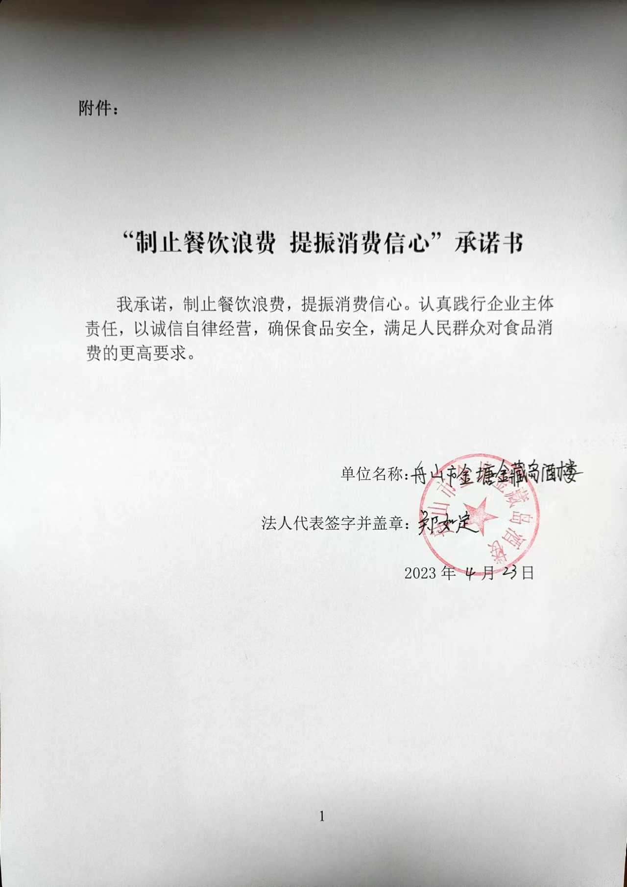 舟山市金塘金藏岛酒楼.jpg