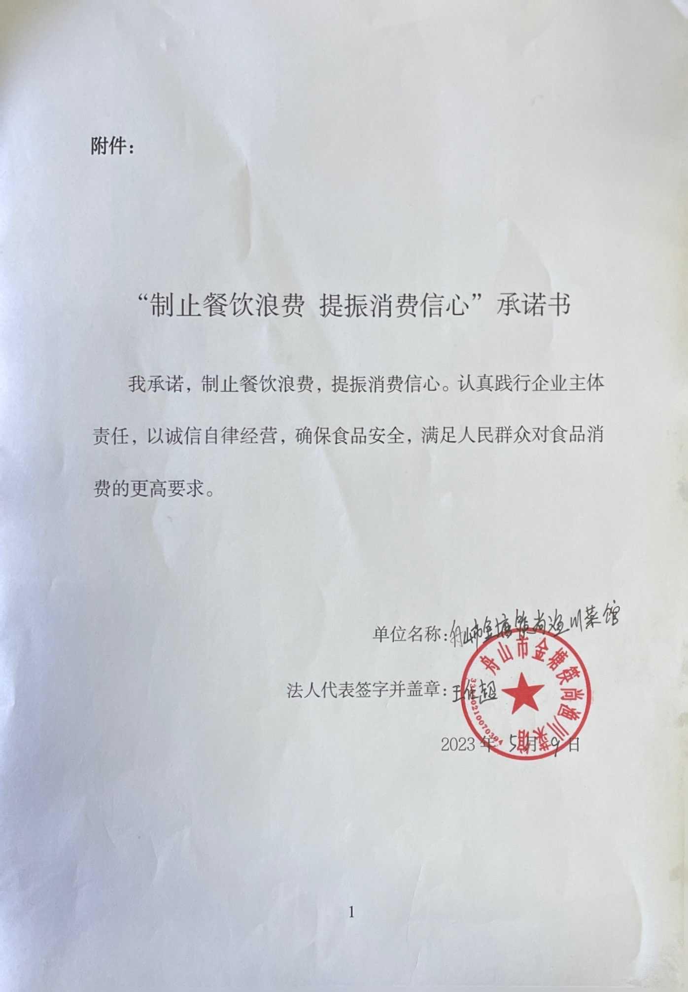 舟山市金塘筷尚渔川菜馆.jpg