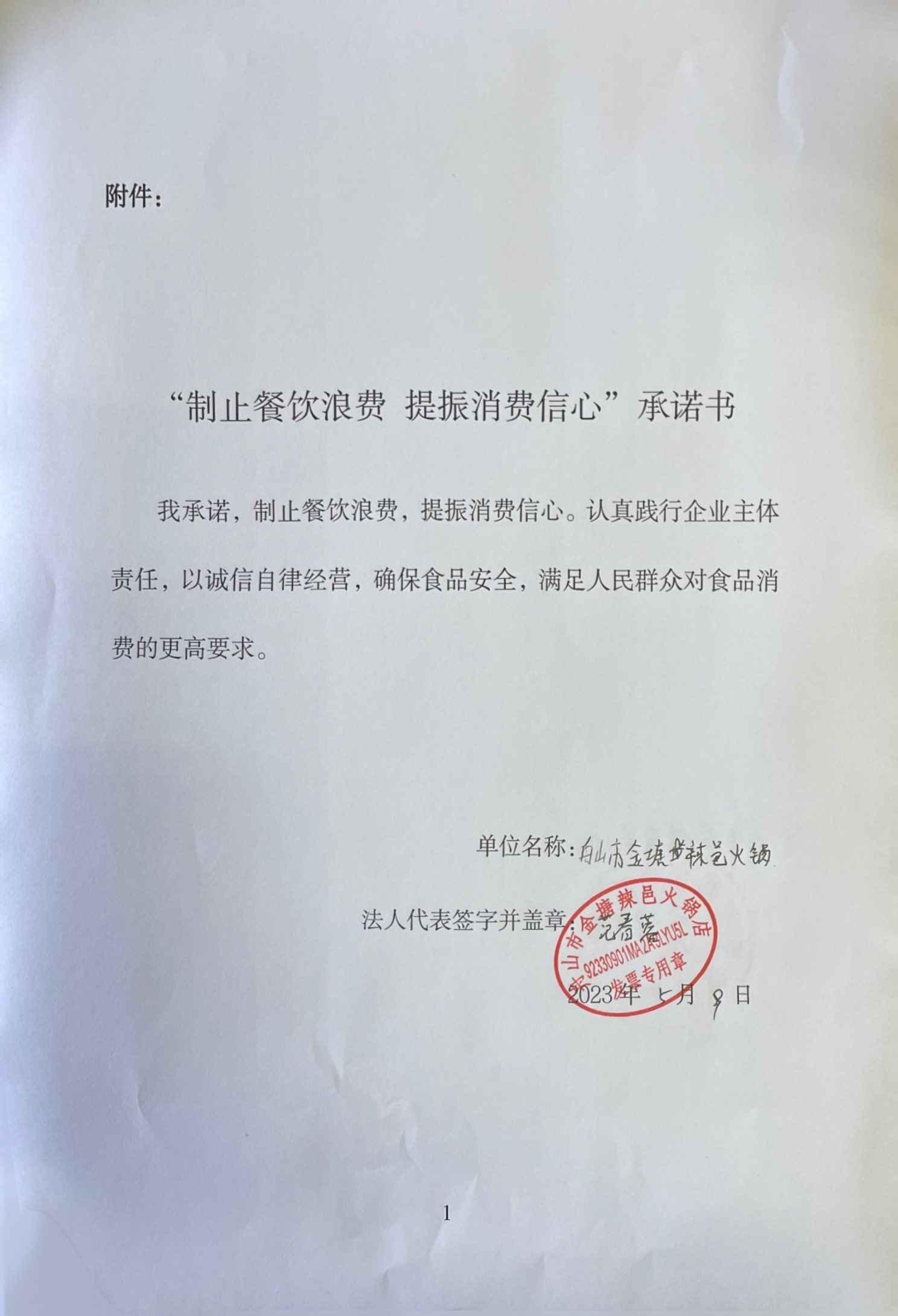 舟山市金塘辣邑火锅店.jpg