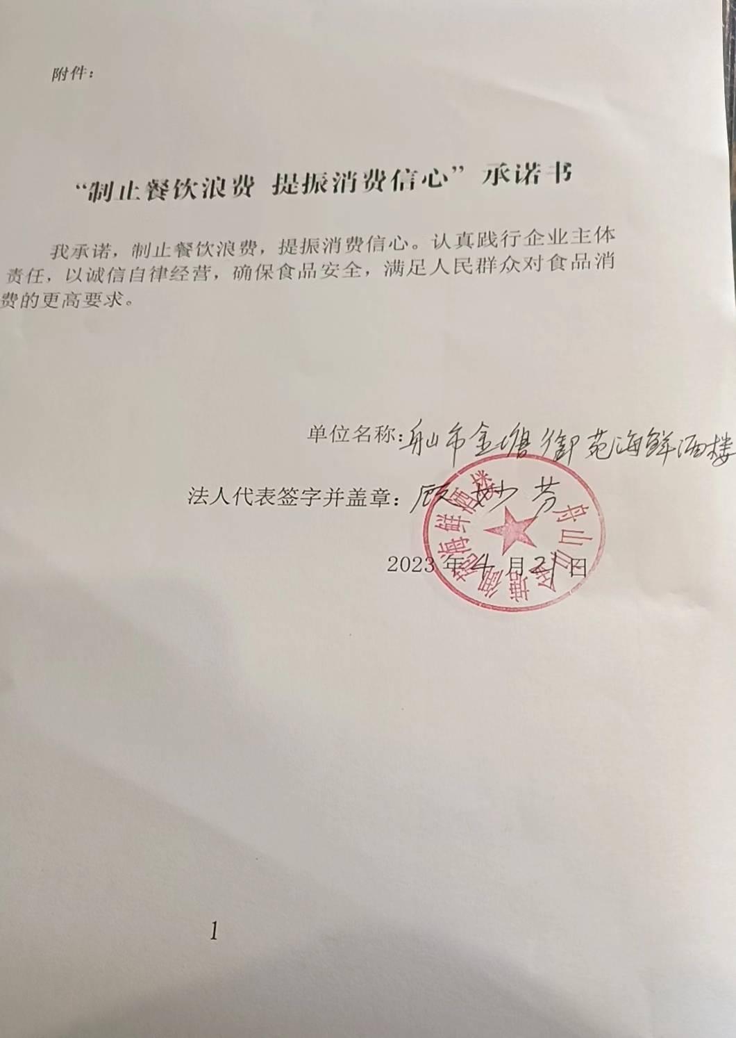 舟山市金塘御苑海鲜酒楼.jpg