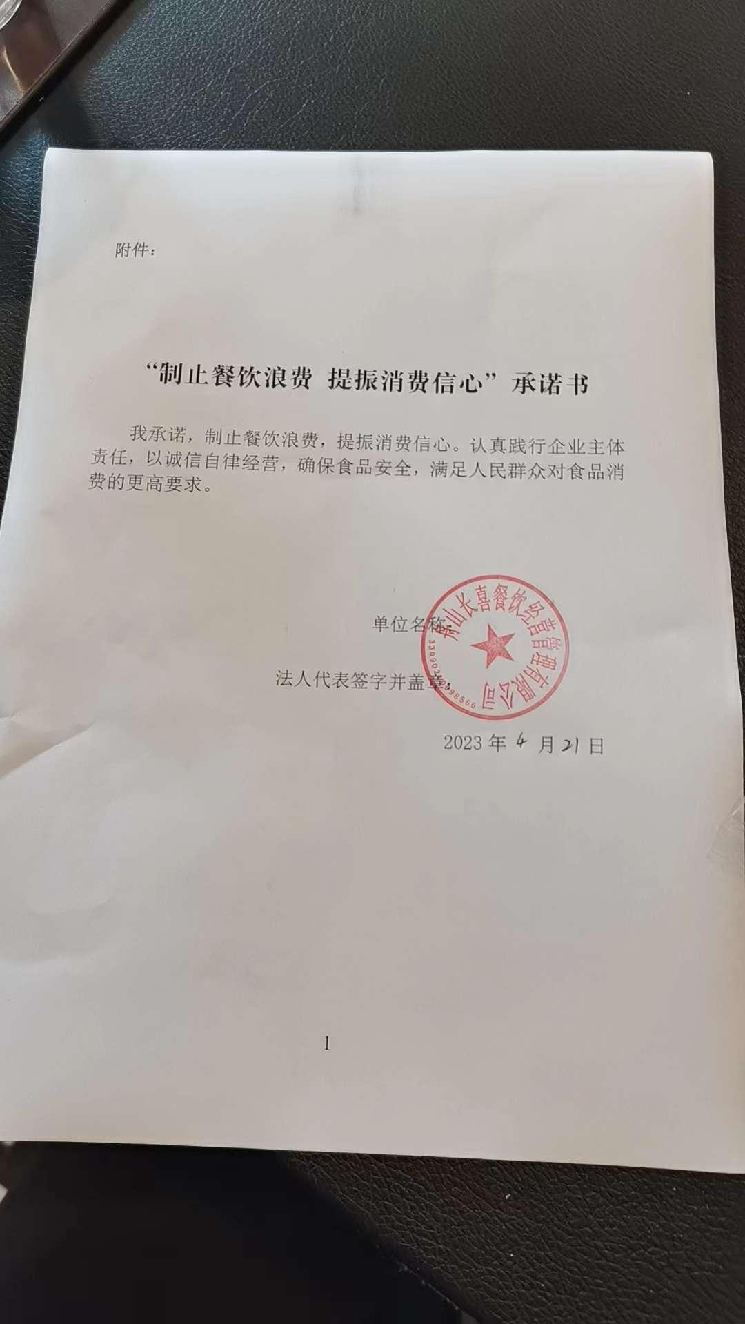 舟山长喜餐饮经营管理有限公司.jpg