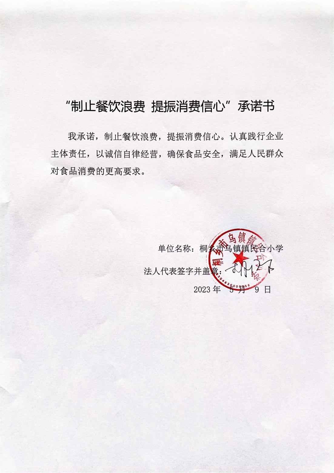 X09民合小学 反餐饮浪费_00.jpg