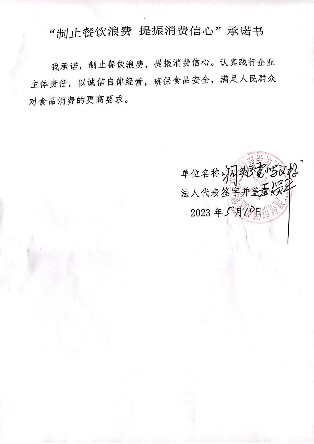 洞头区霓屿义校承诺书_00.jpg
