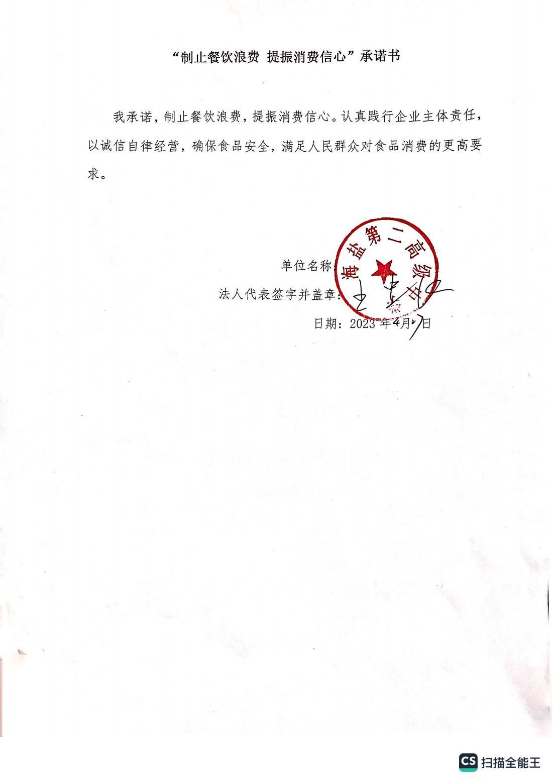 海盐第二高级中学承诺书_00.jpg