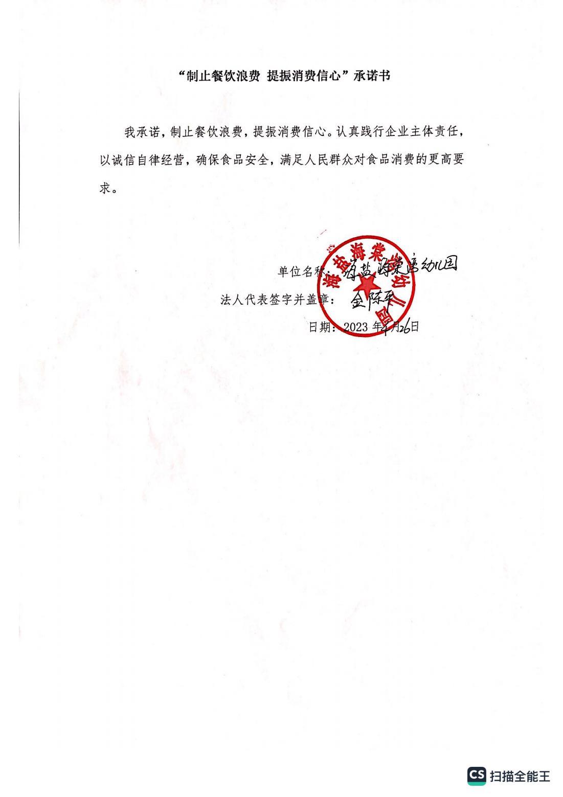海盐海棠湾幼儿园承诺书_00.jpg