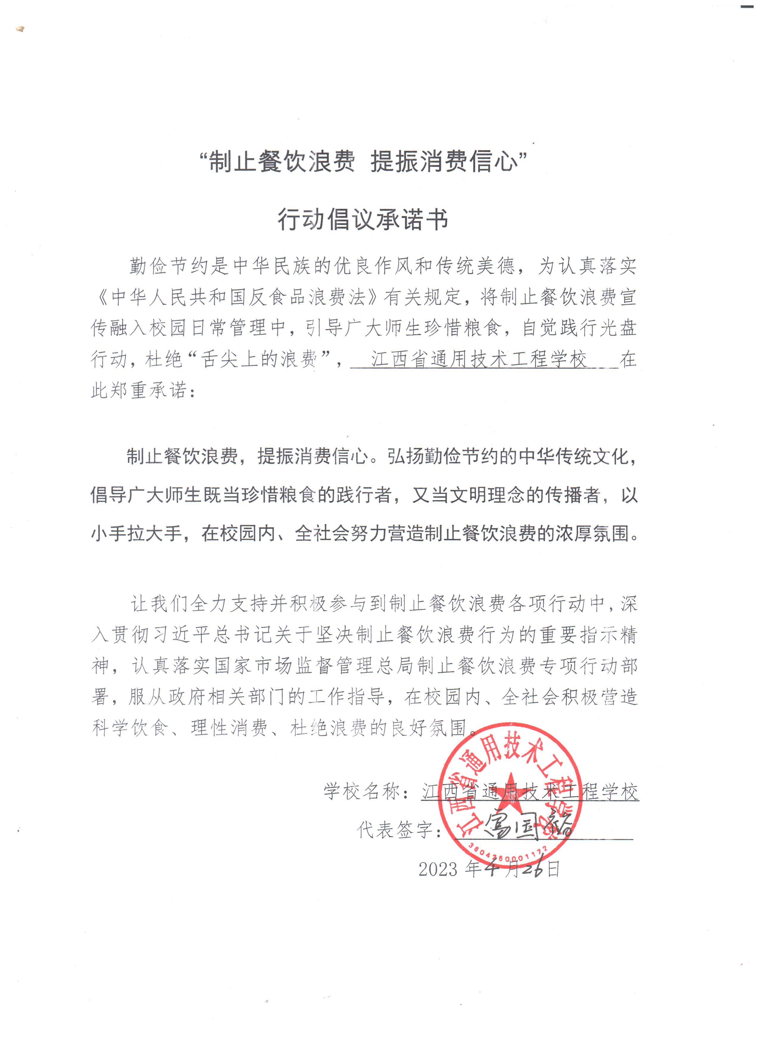 通用技术工程学校 承诺书.jpeg