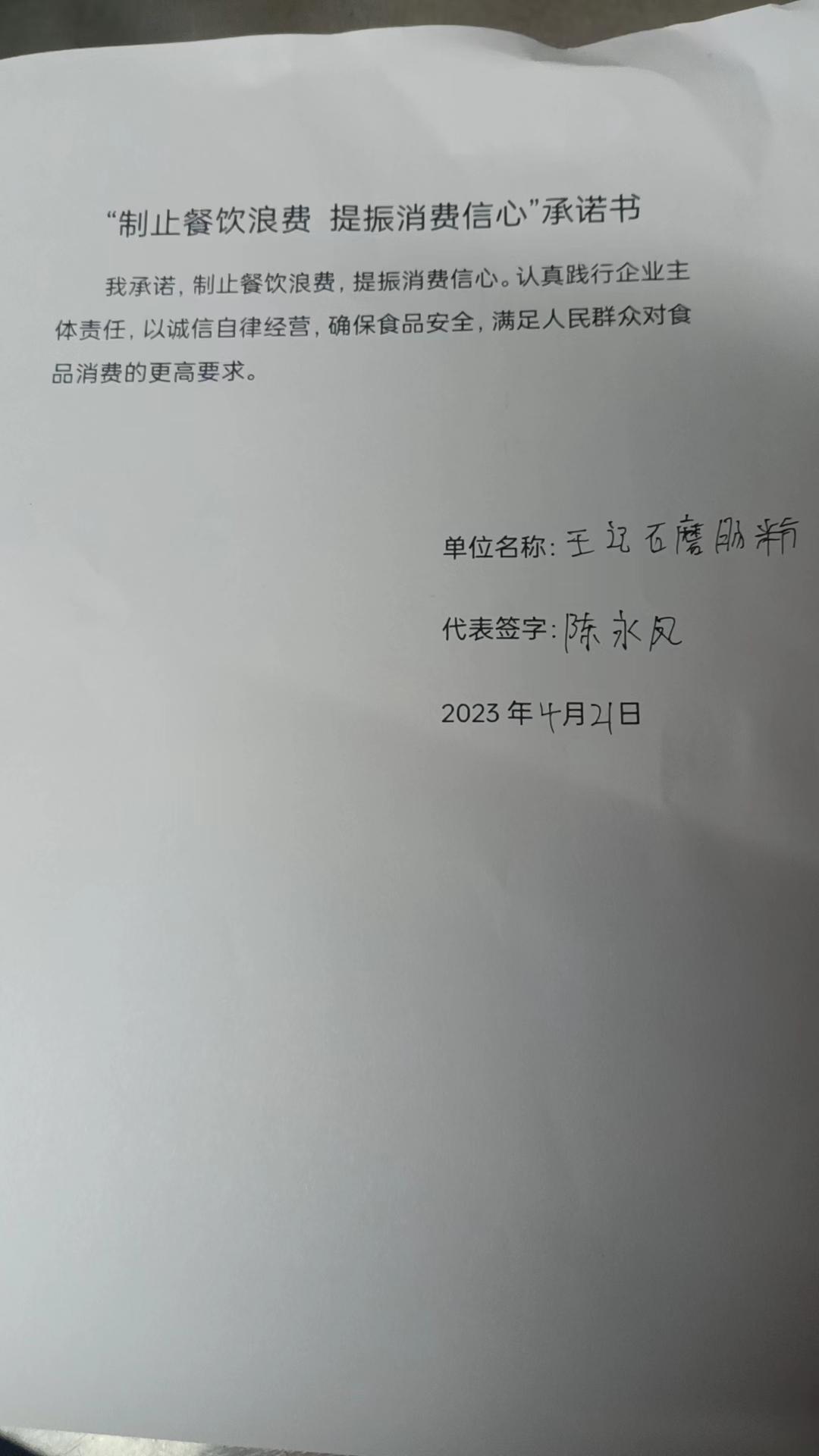 王记石磨肠粉.jpg