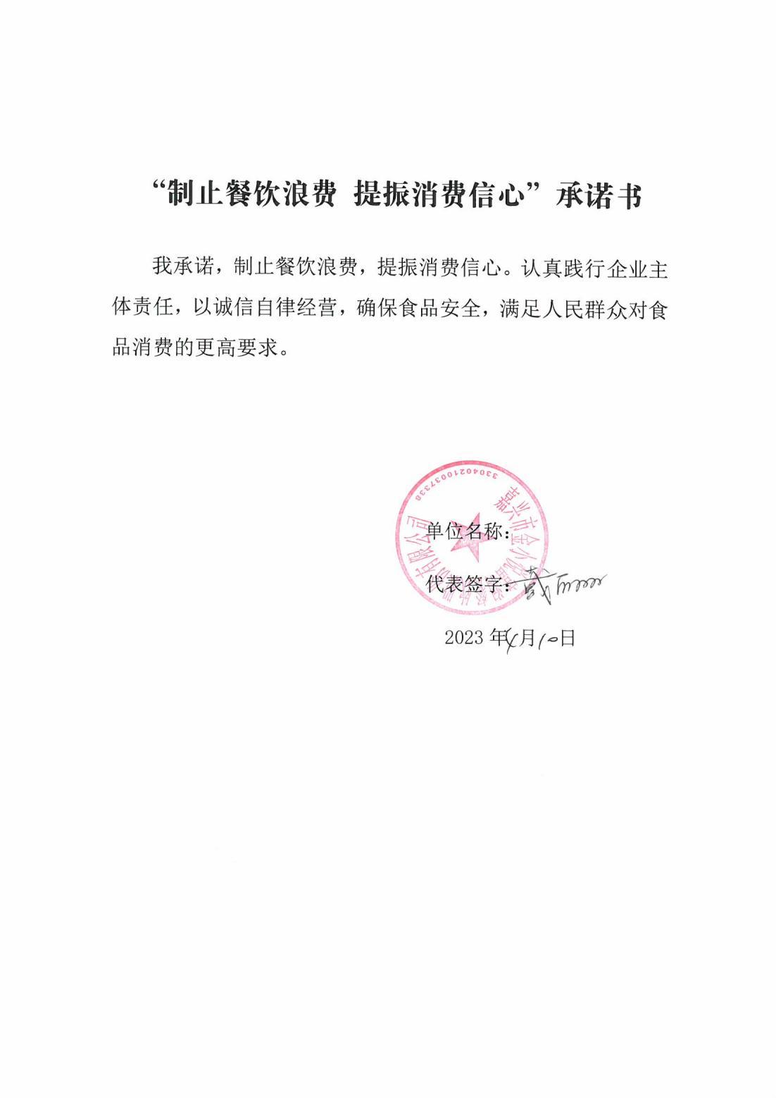 嘉兴金小悦富润餐饮股份有限公司_00.jpg