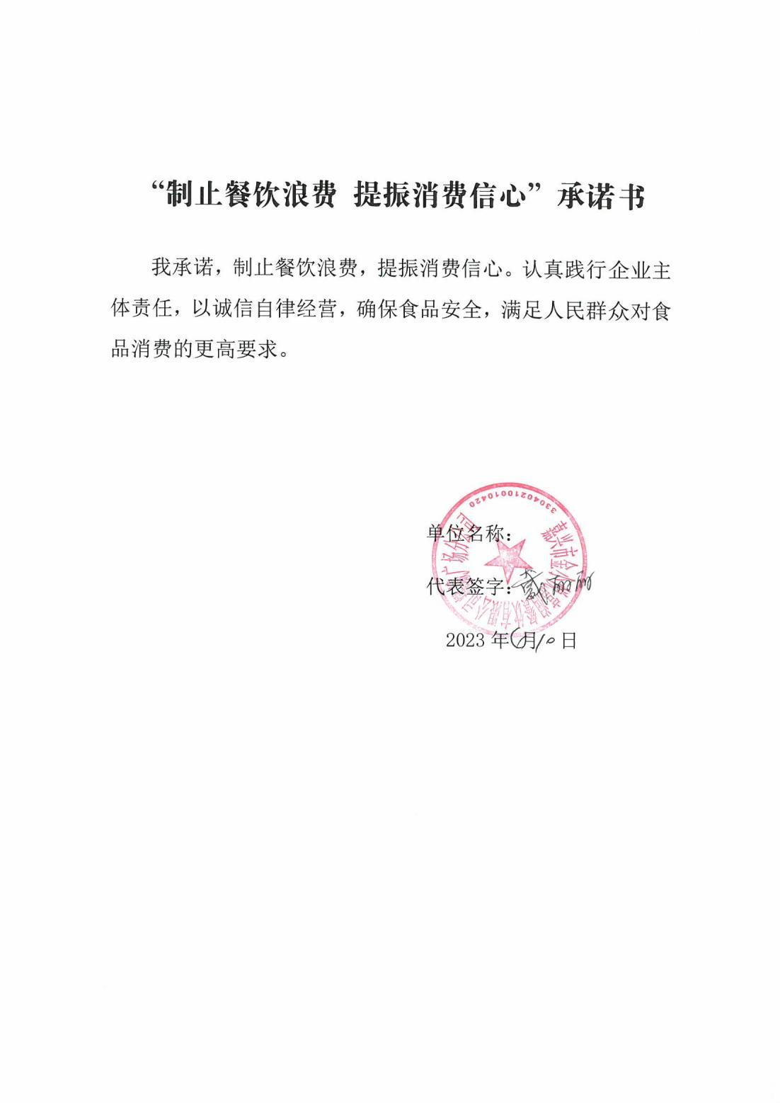 嘉兴金小悦富润餐饮管理有限公司耀城广场分公司_00.jpg