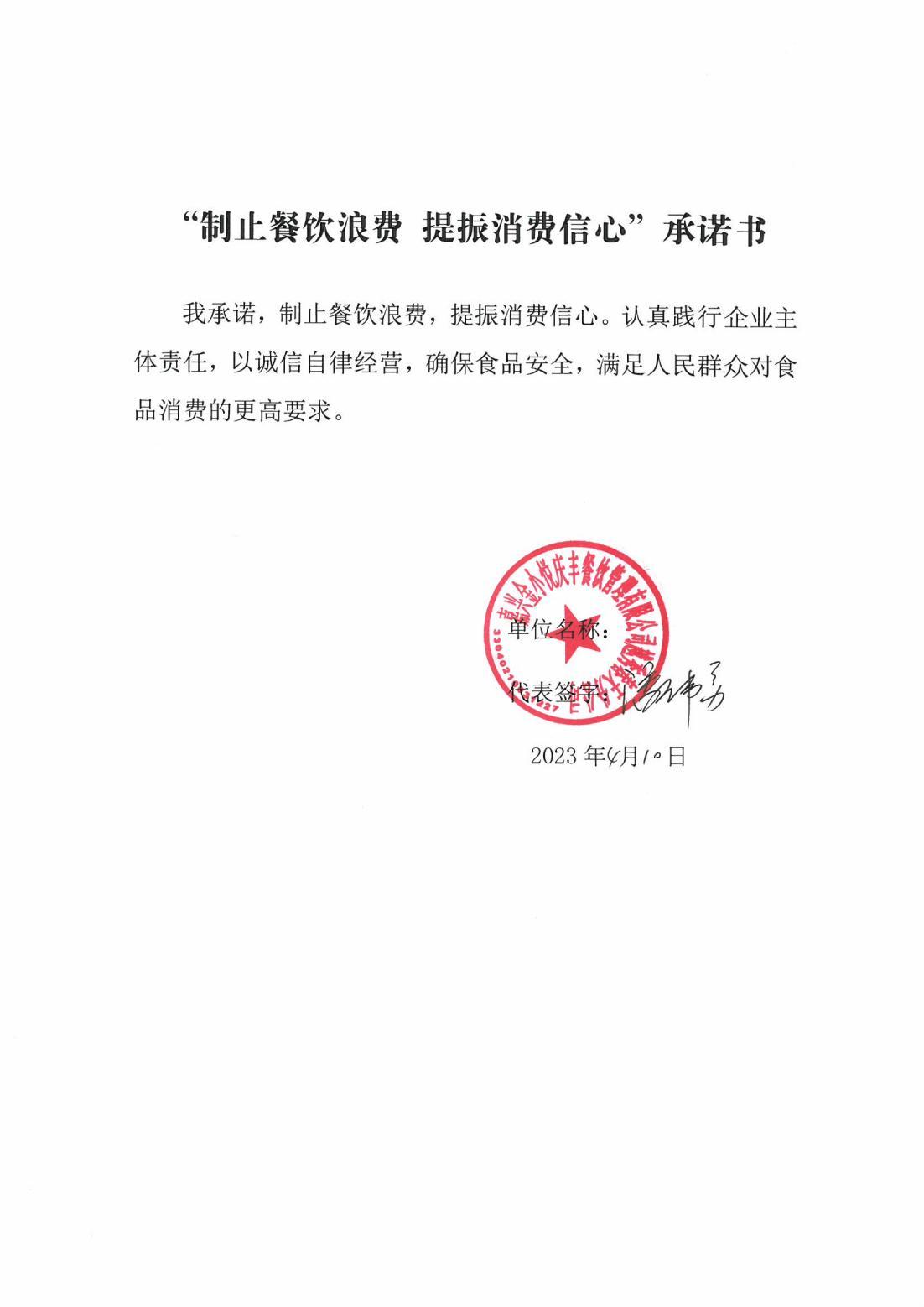 嘉兴金小悦庆丰餐饮管理有限公司越秀春天分公司_00.jpg