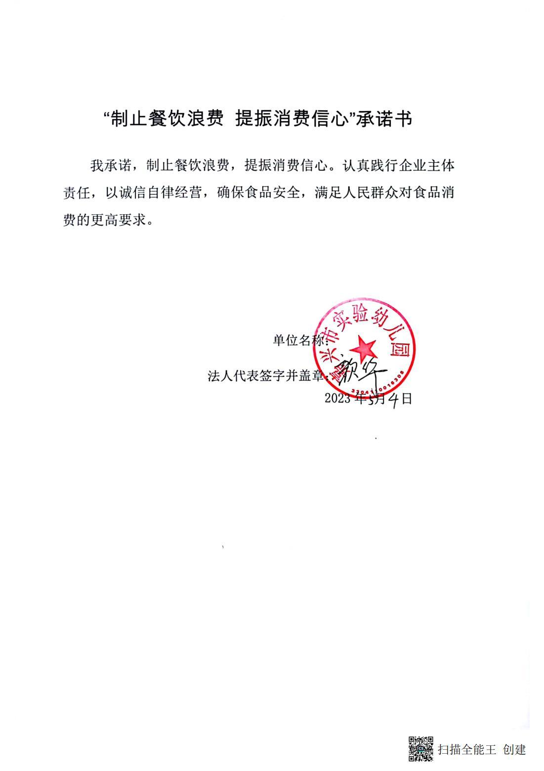 嘉兴市实验幼儿园承诺书_00.jpg