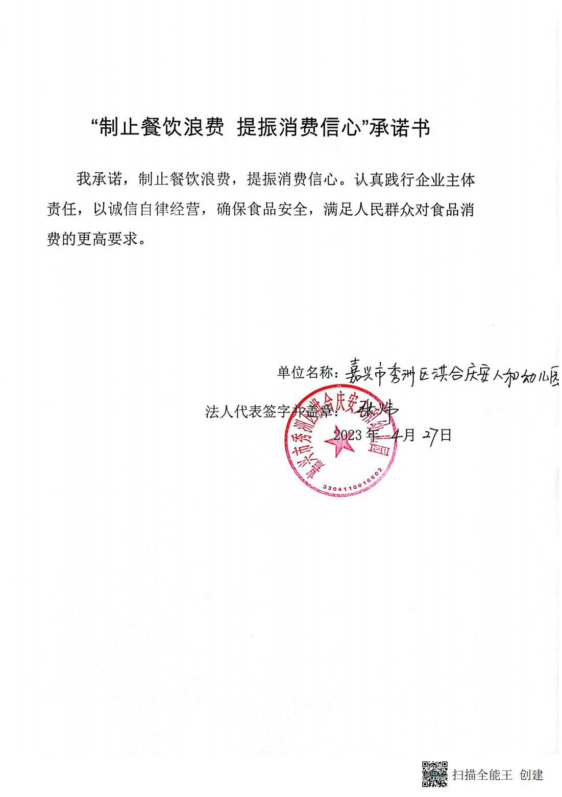 嘉兴市秀洲区洪合庆安人和幼儿园_00.jpg