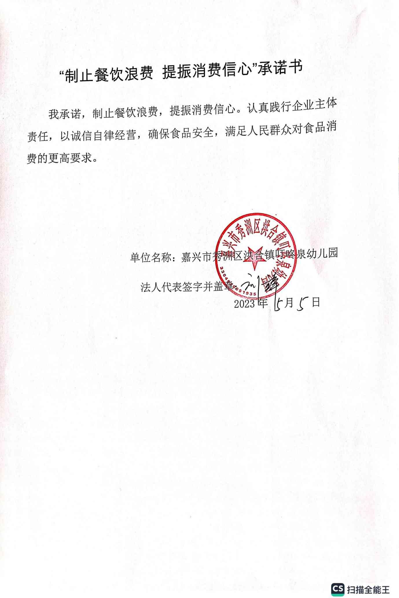 嘉兴市秀洲区洪合镇叮咚泉幼儿园_00.jpg