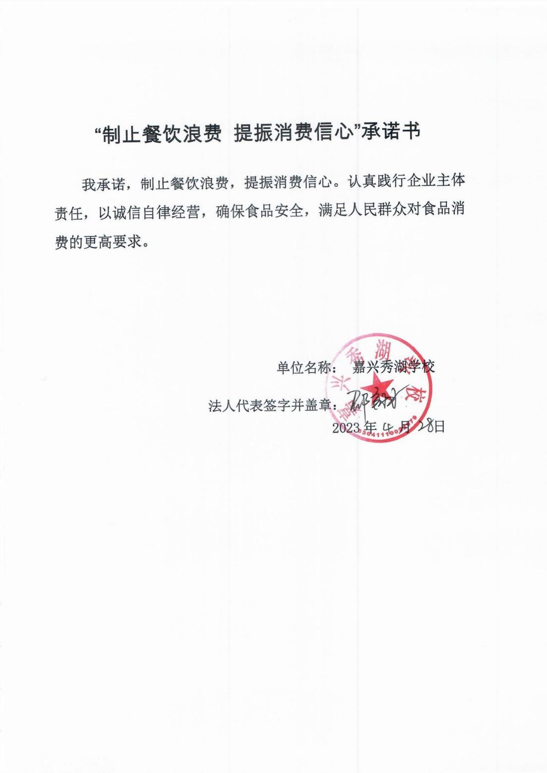 嘉兴秀湖学校_00.jpg