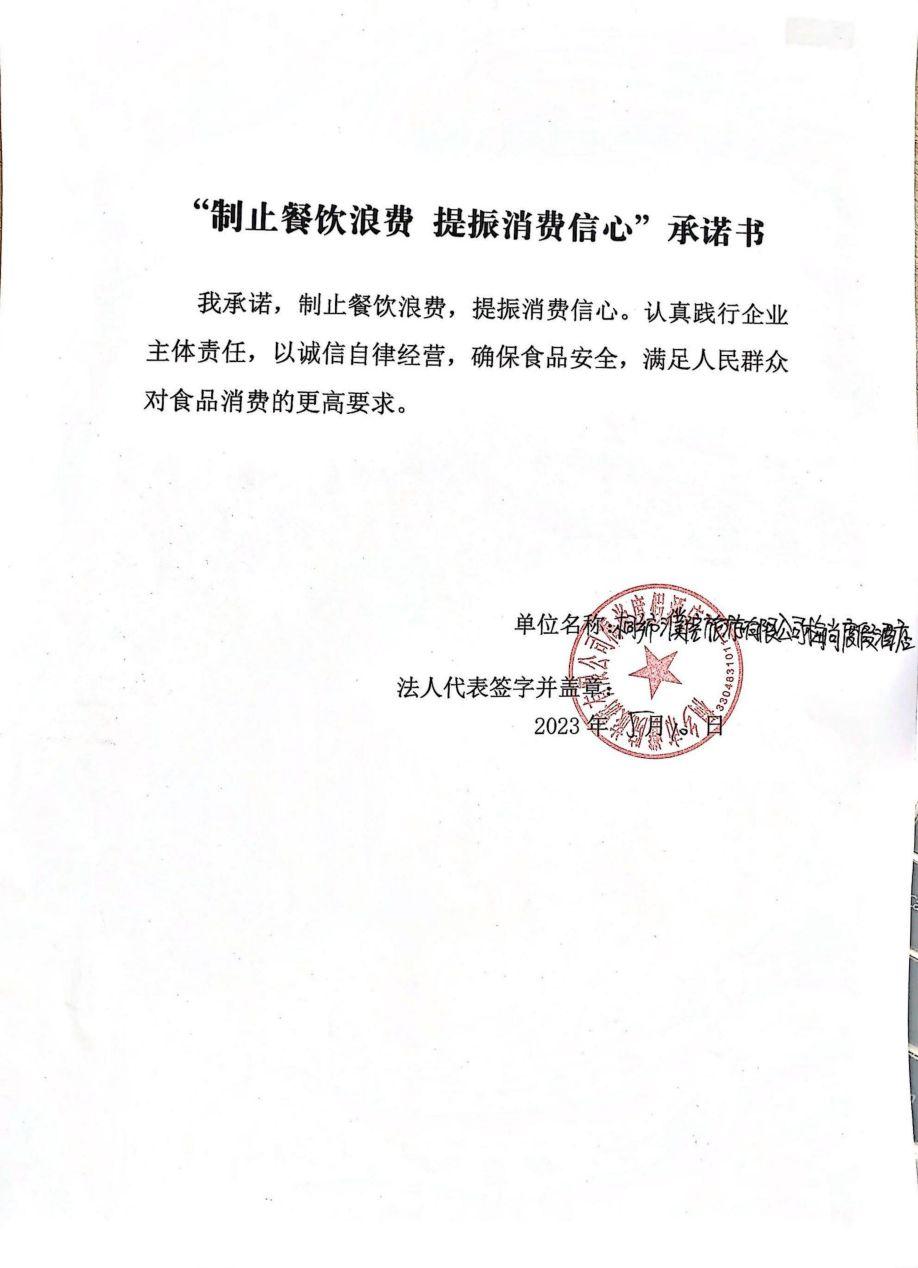 濮院旅游公司承诺书_00.jpg