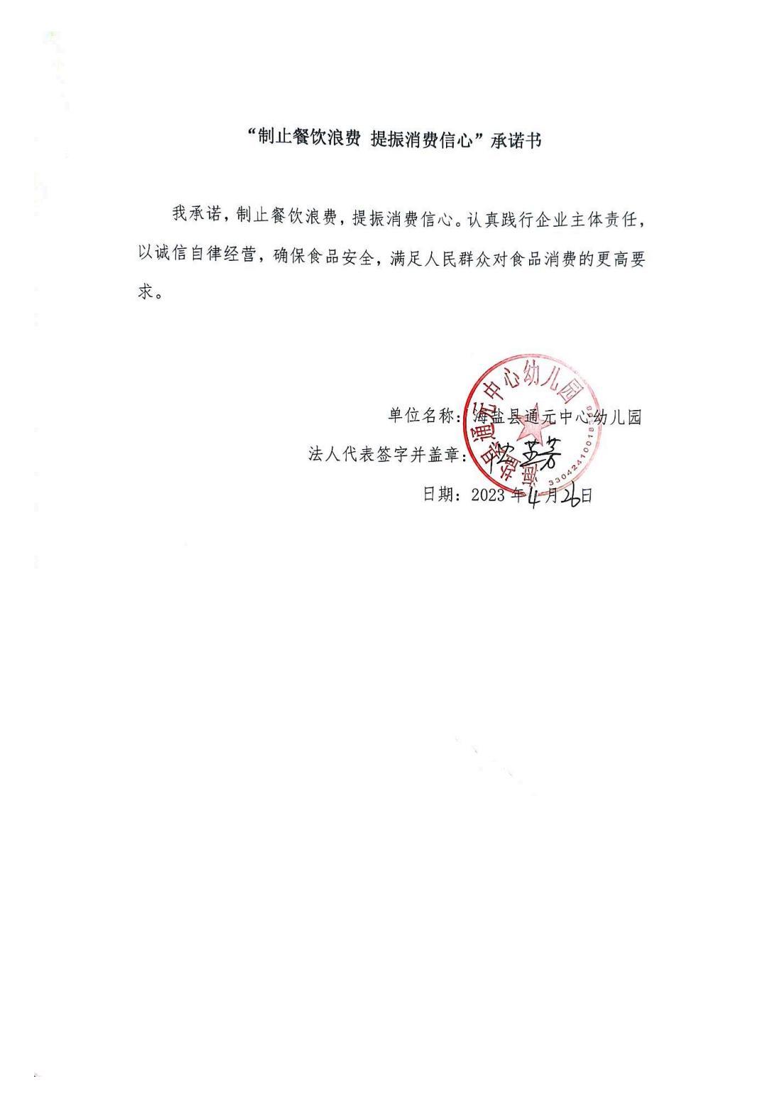通元中心幼儿园承诺书_00.jpg